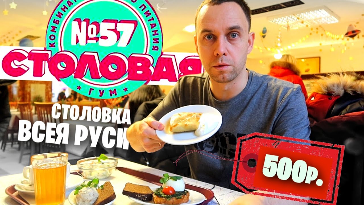 СТОЛОВАЯ №57 в ГУМе 😰 ПАРУ БУТЕРОВ на ОБЕД за 500 РУБ