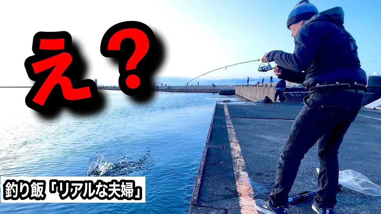 【予想外】まさか“コレ”で魚が釣れるなんて…　釣らないといけない理由を背負った夫　旨すぎて感動した妻　自由気ままに防波堤に釣りをしに行ったら　想定外の結末　 直江津港第３堤防（ハッピーフィッシング)