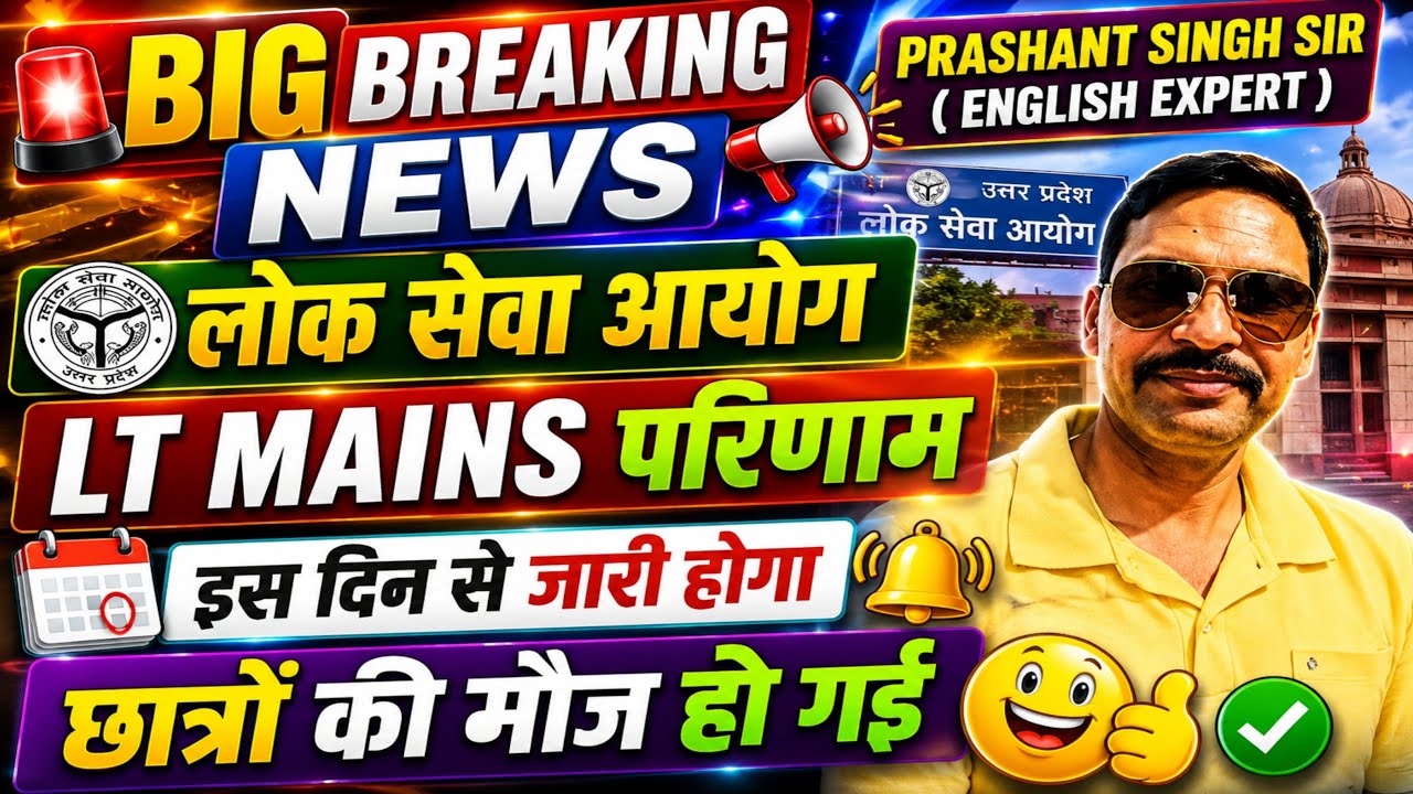 LT GRADE RESULT 2026 // UP LT GRADE MAINS RESULT 2026 LATEST NEWS // BIG NEWS ABOUT LT RESULT