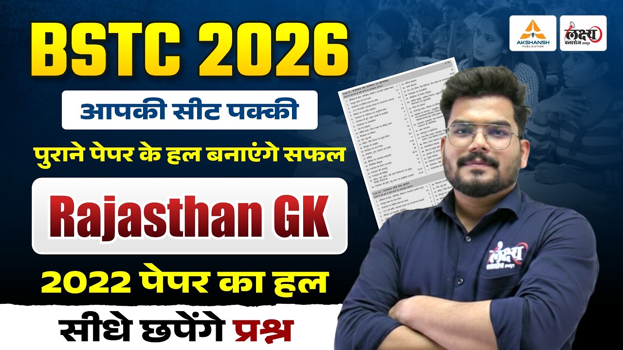 BSTC 2026 Rajasthan GK PYQs |100% यही प्रश्न आएंगे!🔥| Kunal Sir | BSTC Online Classes 2026 #02
