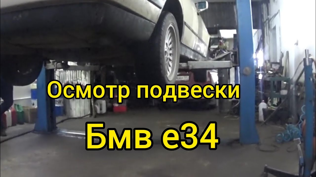 #блогбмве34 диагностика подвески