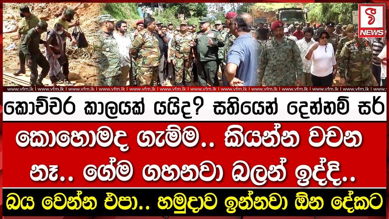 කොච්චර කාලයක් යයිද? සතියෙන් දෙන්නම් සර්..