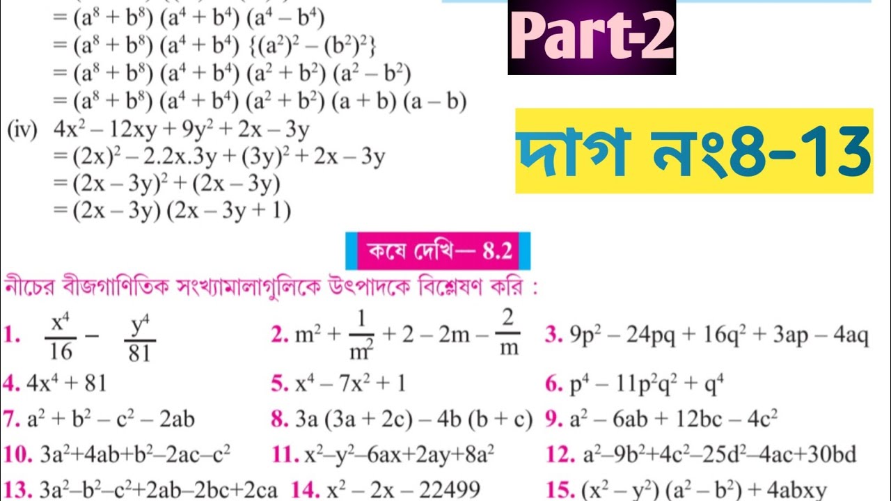class 9 math kose dekhi 8.2 part 2//নবম শ্রেণীর গণিত কষে দেখি 8.2//উৎপাদকে বিশ্লেষণ class 9//