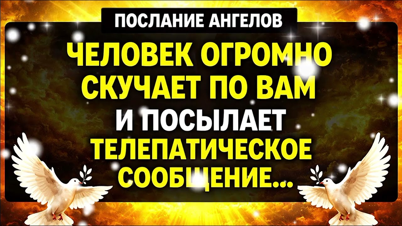 ✨ ПОСЛАНИЕ АНГЕЛОВ  ТЕЛЕПАТИЧЕСКИЙ ЗОВ  ВАШЕЙ ДУШИ 🌌