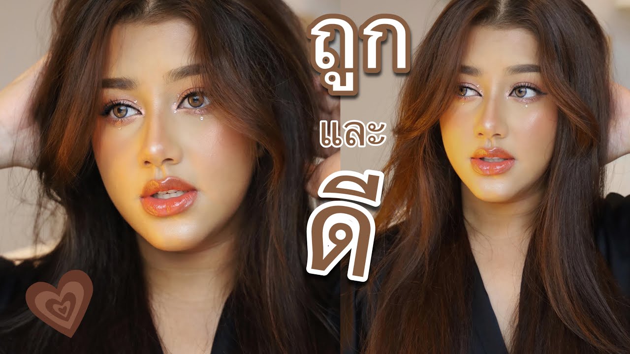 ถูกและดีมาแล้วจ้า! ของราคาน่ารักมากแต่ลุคออกมาแพงงงสุด! สุดจะหวานสุดจะละมุน!!!🥹