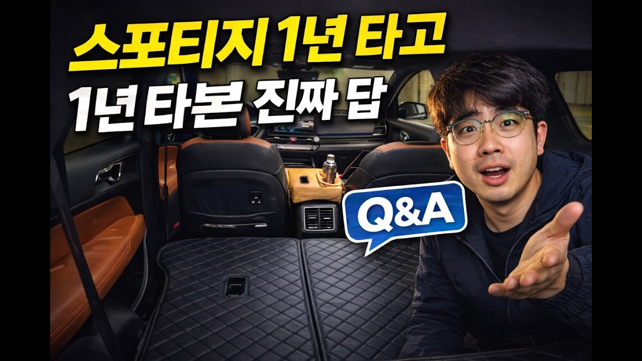 스포티지 1년 탔습니다 진짜 후기 + Q&A 전부 답합니다  2탄