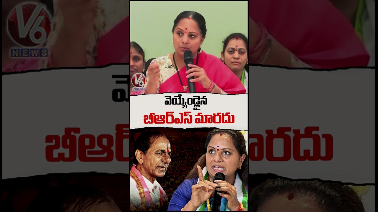 Kalvakuntla Kavitha Slams BRS And Congress Parties Over Public Meetings | V6 News