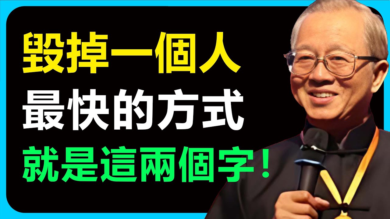 千萬別再把「聽話」掛嘴邊了，這兩個字簡直是教育的毒藥，會親手把孩子變成只會執行的機器，毀了他的前途！#易经 #人生感悟 #智慧 #禅意生活 #国学智慧