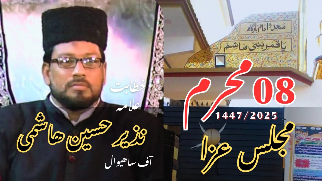 8 Moharram 1447/2025 Majlis | Allama Nazeer Hussain Hashmi | Imam Bargah Qamar Bani Hashim Nawabshah