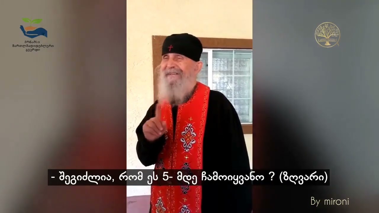 ეფრემ არიზონელი - იესოს ლოცვის შესახებ.