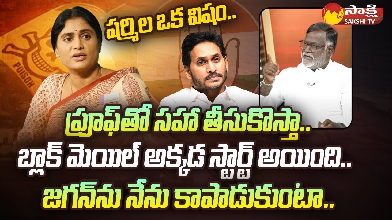 Konda Raghava Reddy Exclusive Interview, Shocking Facts About YS Sharmila | CM Jagan | @SakshiTV
