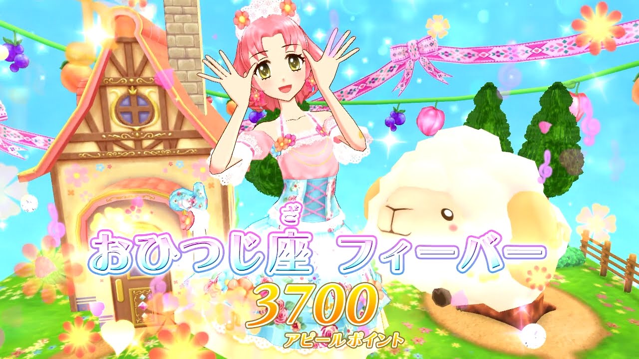 【アイカツ！】[ストーリー]ジョニーチャレンジ！ストーリー 星座01_おひつじ座ドレスチャレンジ！_オーロラプリンセス ★3 _さくら