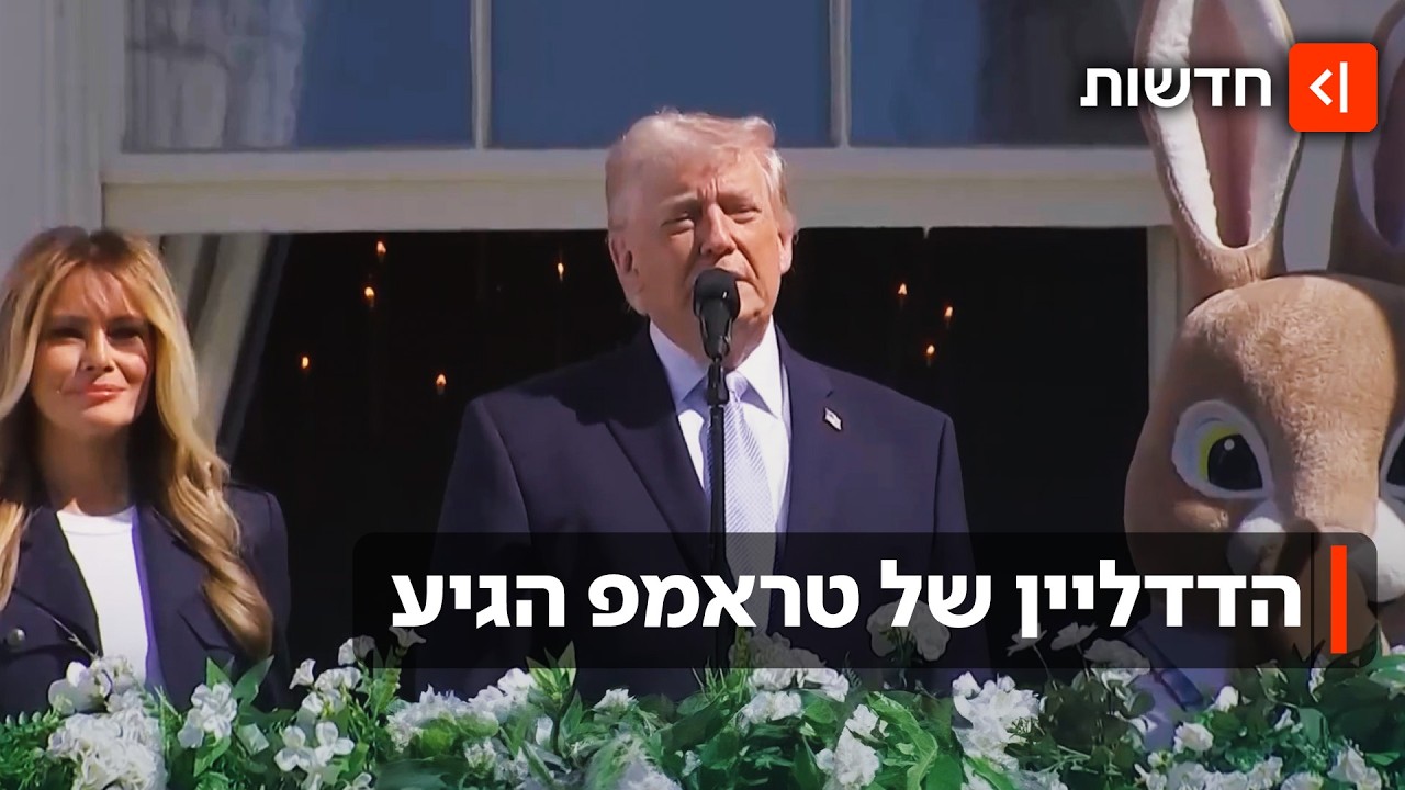 הסכם או פיצוץ? האולטימטום שהוצב לאיראן מגיע לסופו