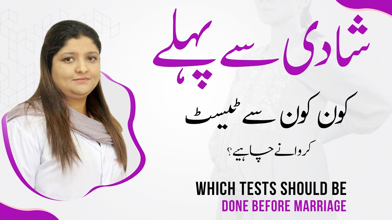 List of Test Before Marriage in Urdu For Male & Female