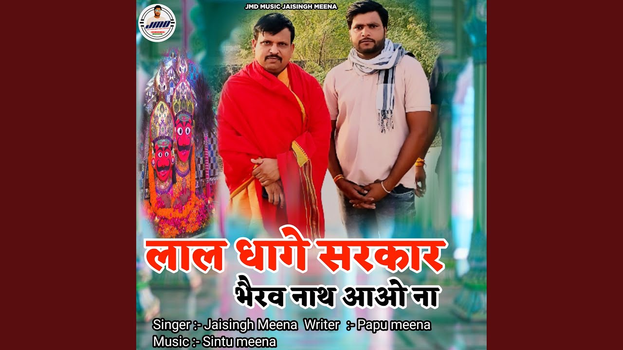 Lal Dhage Sarkar Bhairav Nath Aao Na
