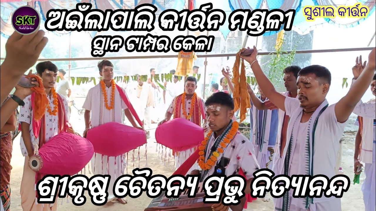 Shri Krushna Chaitaniya Prabhu Nityanada Hare Krushna Hare Ram/Ailapali Kirtan Mandali At Tamperkela