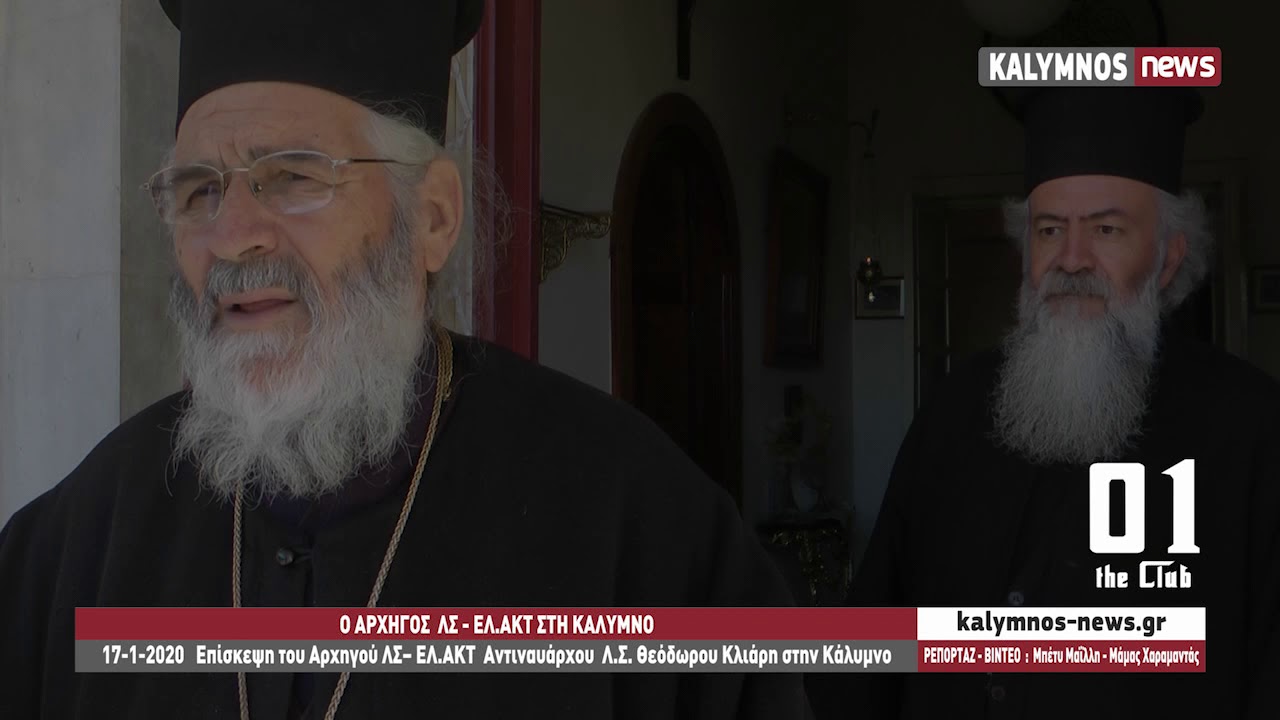 17-1-2020   Επίσκεψη του Αρχηγού ΛΣ– ΕΛ.ΑΚΤ  Αντιναυάρχου  Λ.Σ. Θεόδωρου Κλιάρη