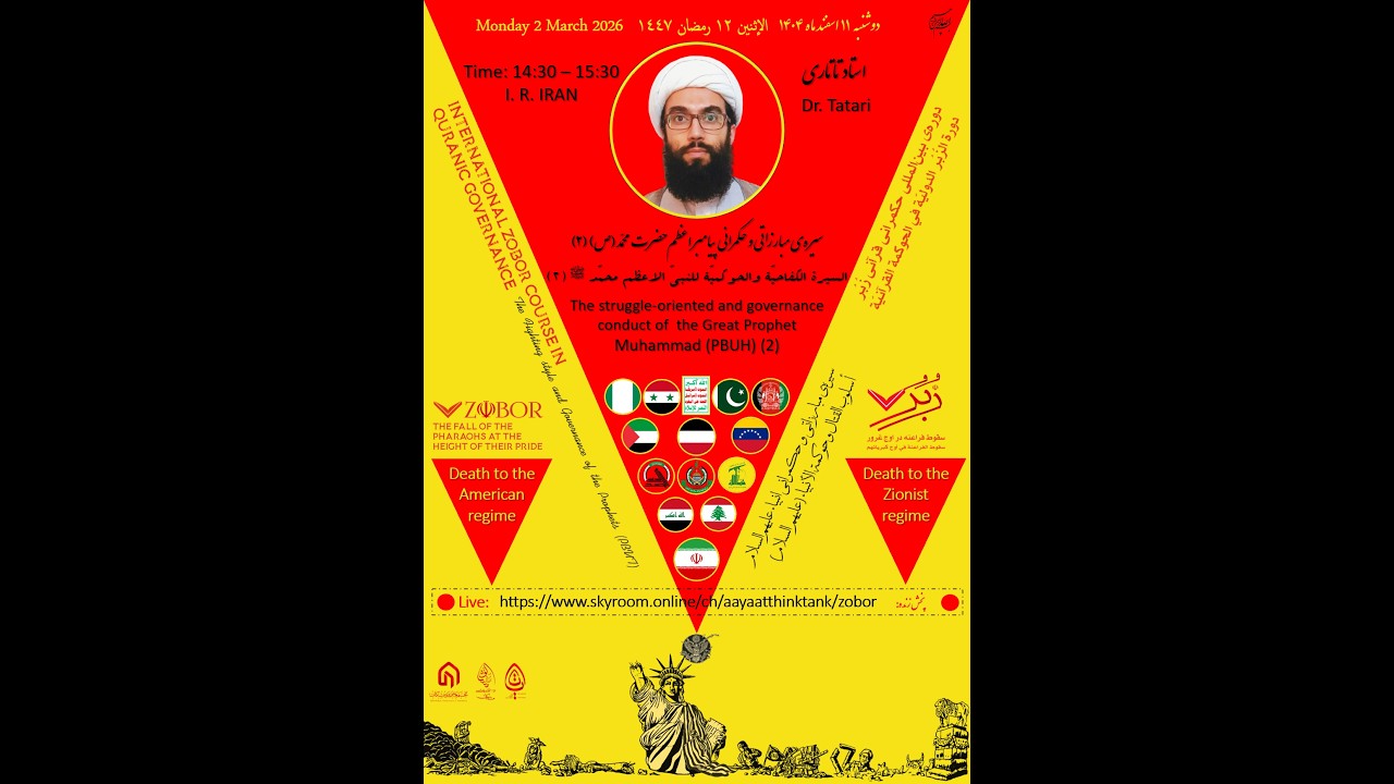 19. The struggle-oriented & gov. conduct of the Great Prophet Muhammad(P)-2 | I. C. O. Q. G. ZOBOR