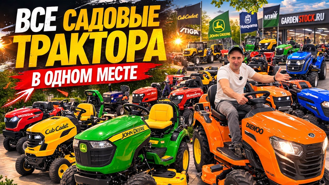 Нужна газонокосилка с сиденьем? Лучшее предложение в гарденсток!