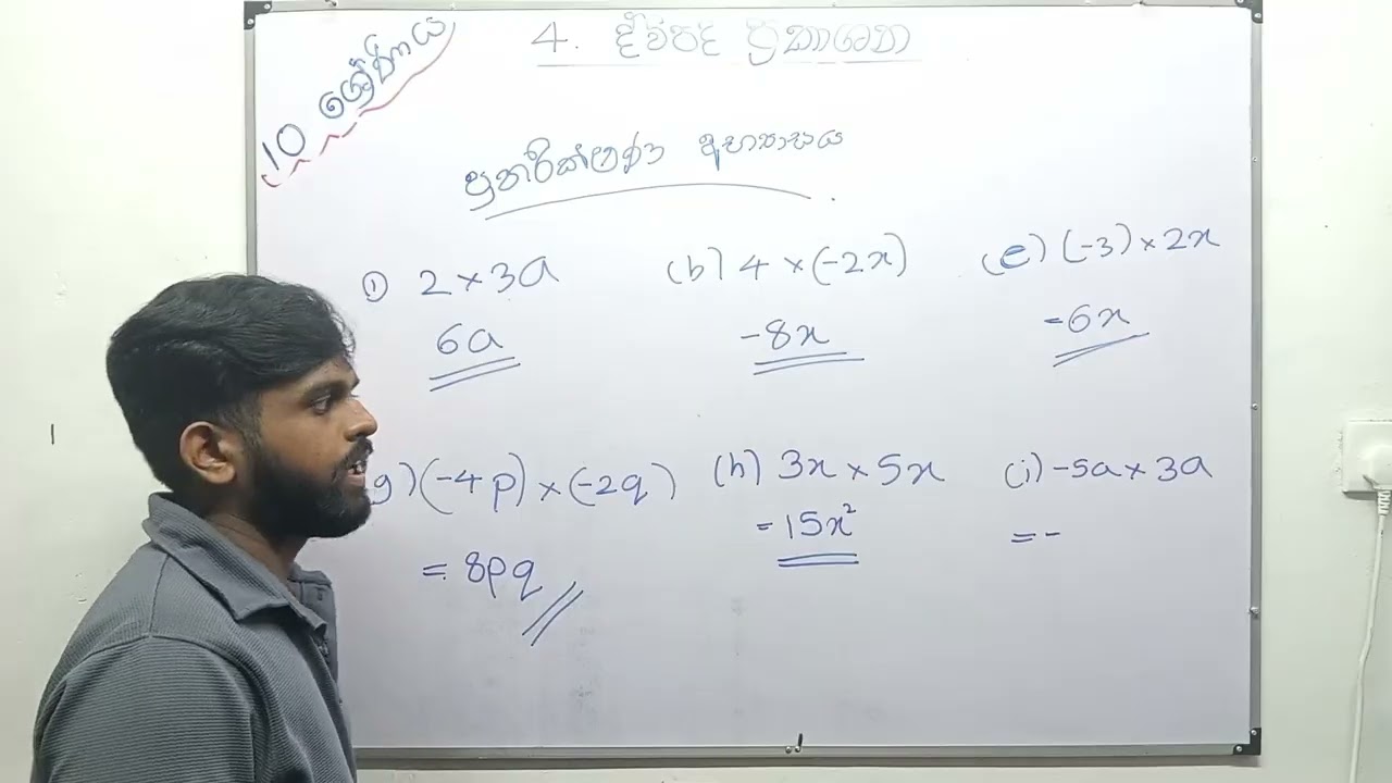 පාඩම 4   ද්වීපද ප්‍රකාශන 1 කොටස  10 ශ්‍රේණිය