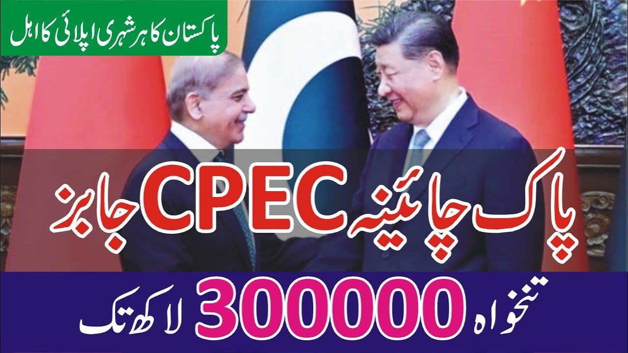 China Pakistan Economic Corridor CPEC Jobs 2025 - Pak China Jobs 2025 NJP-CPEC Jobs in Pakistan 2025
