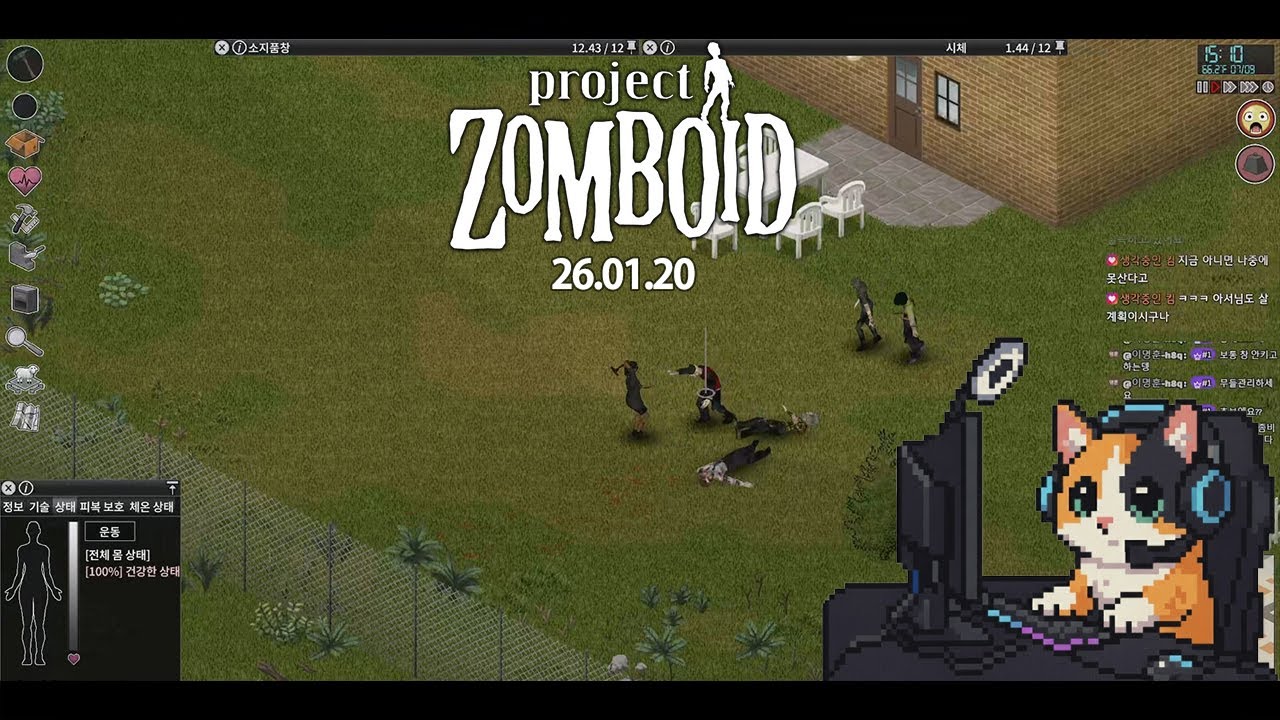 26.01.20. 좀비한테 다굴당함 || 프로젝트좀보이드(Project Zomboid)
