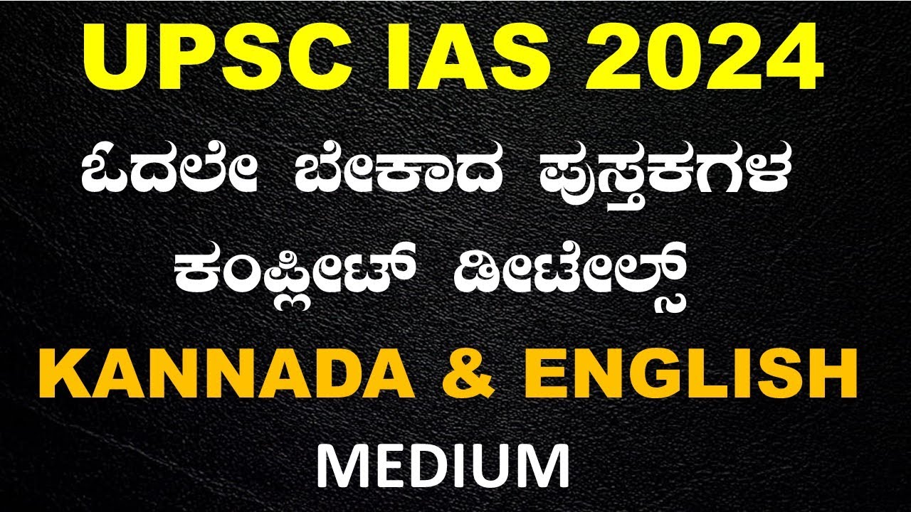 ಓದಲೇ ಬೇಕಾದ ಪುಸ್ತಕಗಳ ಕಂಪ್ಲೀಟ್ ಡೀಟೇಲ್ಸ್ by #BHARAT C N