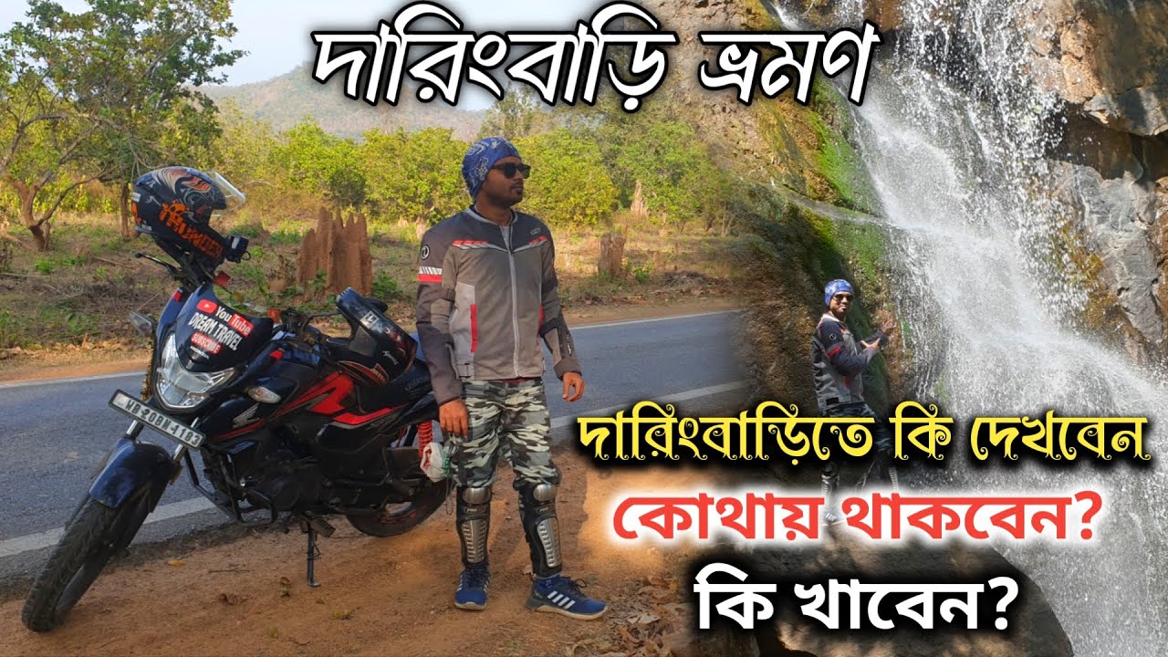 সব থেকে কম খরচে দারিংবাড়ি ভ্রমণ || Daringbadi Tour Guide || Daringbadi Tour Plan || Daringbadi 2024