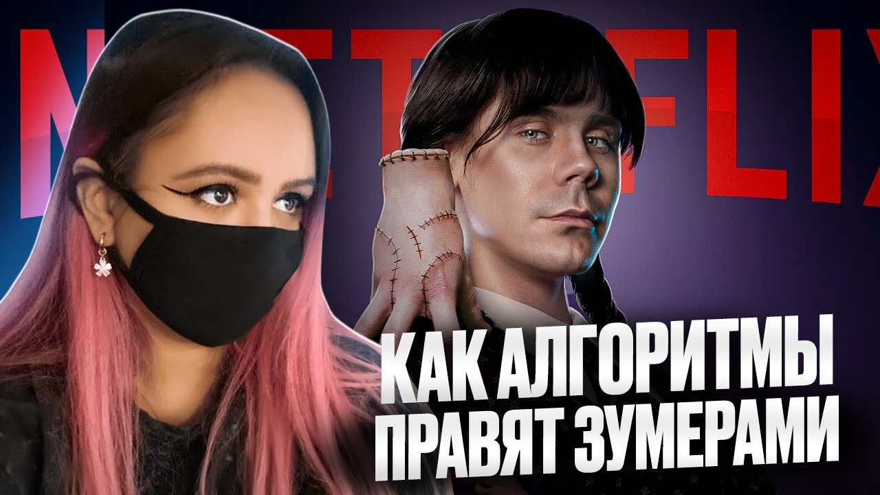 Джунтелла смотрит: КАК АЛГОРИТМЫ ПРАВЯТ ЗУМЕРАМИ? — ТОПЛЕС