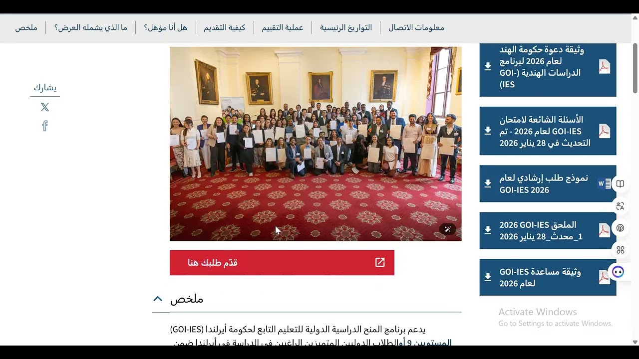 منحة الحكومة الأيرلندية Government of Ireland Scholarships لدراسة في دولة أيرلندا Ireland لسنة 2026