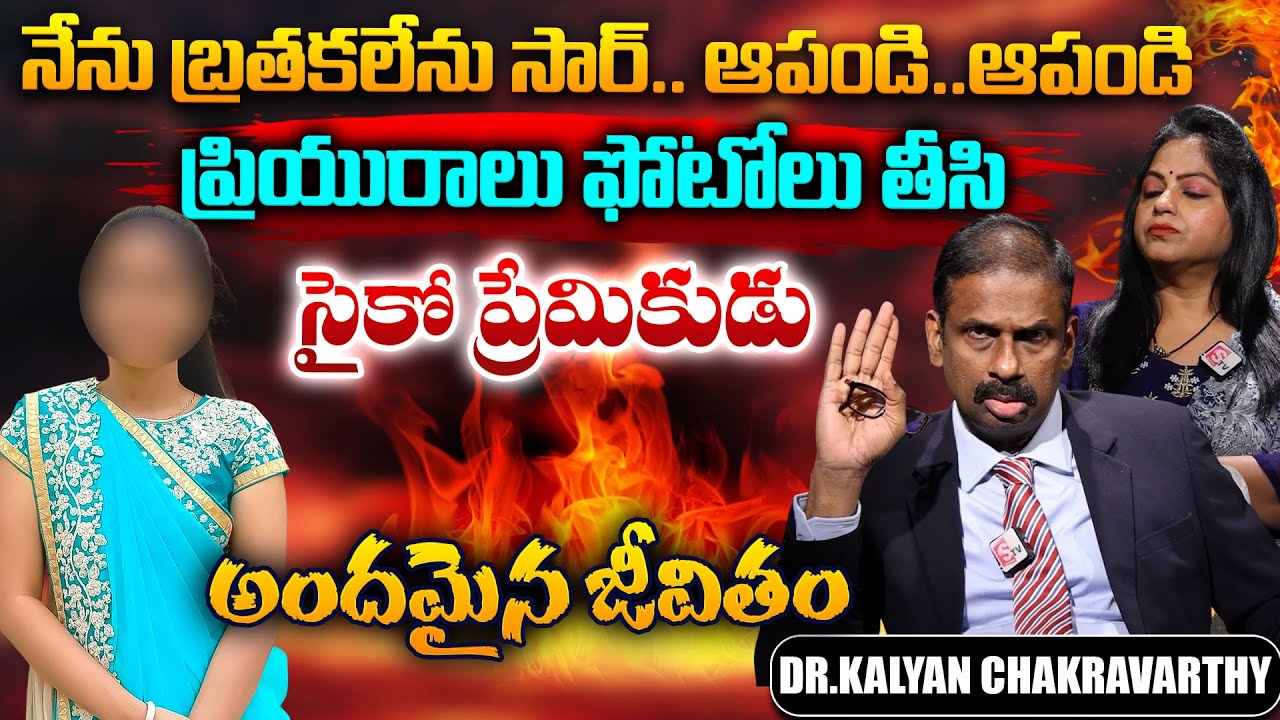 Andamaina Jeevitham || Dr. Kalyan Chakravarthy & Anchor Jaya || Best Moral Video || SumanTV