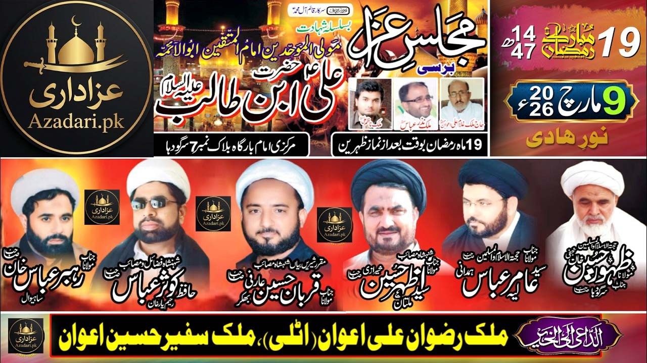 🔴 LIVE | 19 Ramzan Majlis 2026 | Shahadat Mola Ali (A.S) | Markazi Imambargah Block No.7 Sargodha