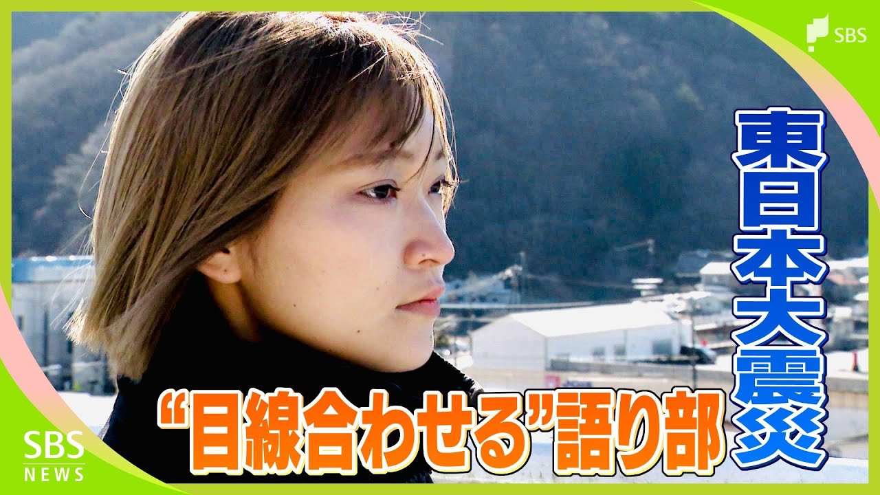 「被災者であって、被災者でない私」が語る東日本震災 聞き手に“目線合わせる”女子大学生の語り部