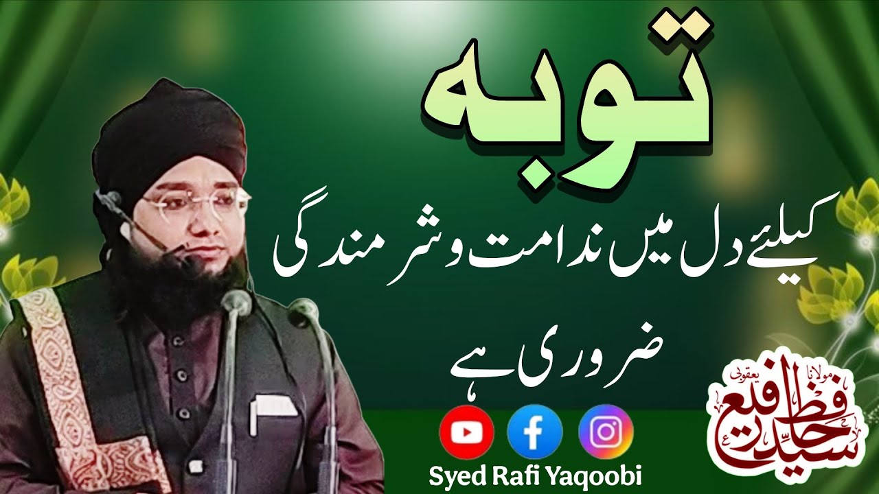 Touba Ke liye Dil Me Nadamat Wa Sharmindagi Zaroori Hai 
