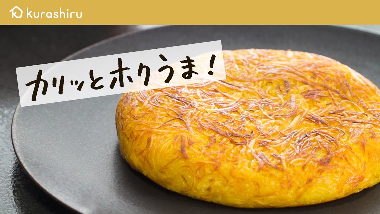 【ジャガイモとチーズの組み合わせ】元ミシュラン2つ星シェフが教える 