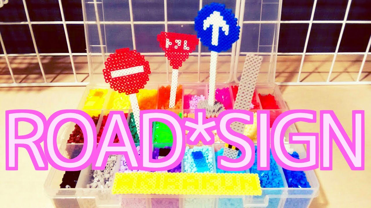 【ミニチュア】道路標識つくった!!【立体アイロンビーズ】made a road sign with perler beads