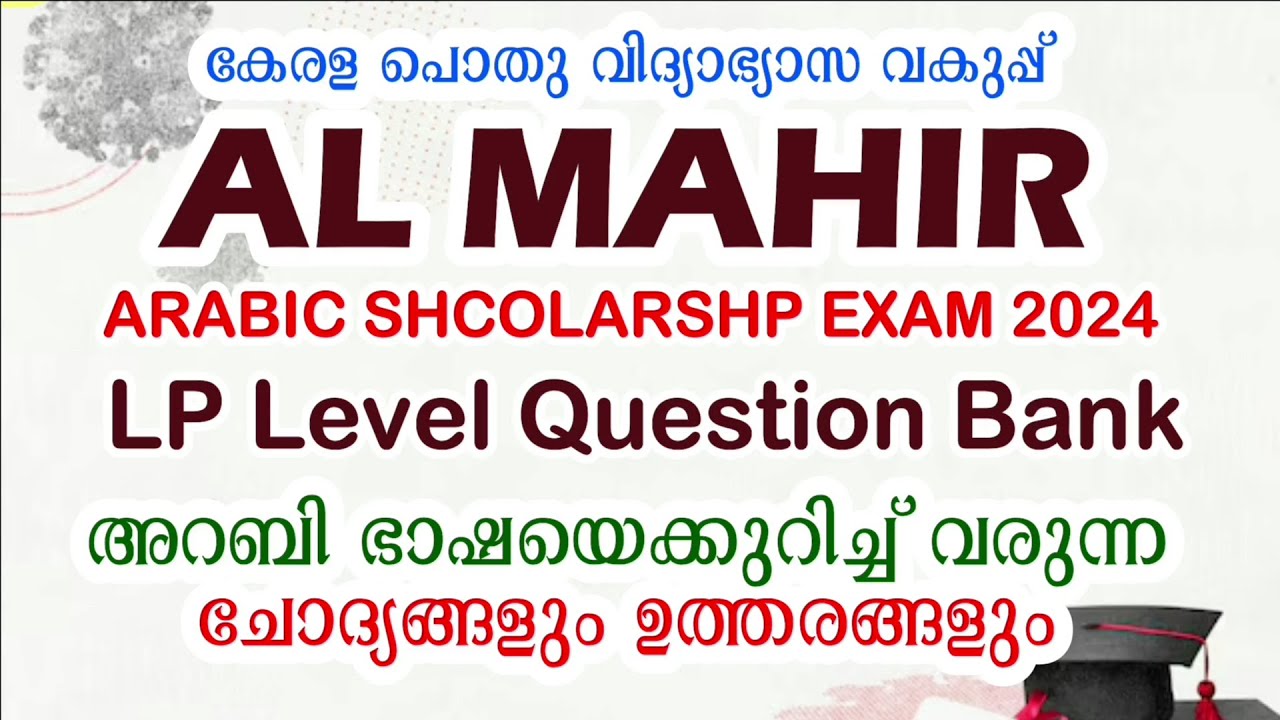 Al Mahir Arabic Scholarship Exam 2024 | LP Level Question Bank | Part 1