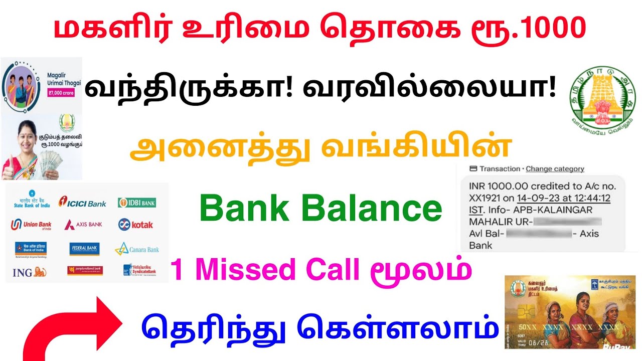 how to check bank balance online tamil | bank balance check | Tricky world
