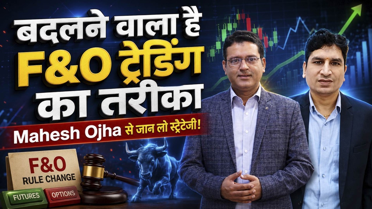 Stock Market Closing Rules Changed| SEBI के फैसले का इंट्राडे, F&O Traders पर क्या होगा असर?