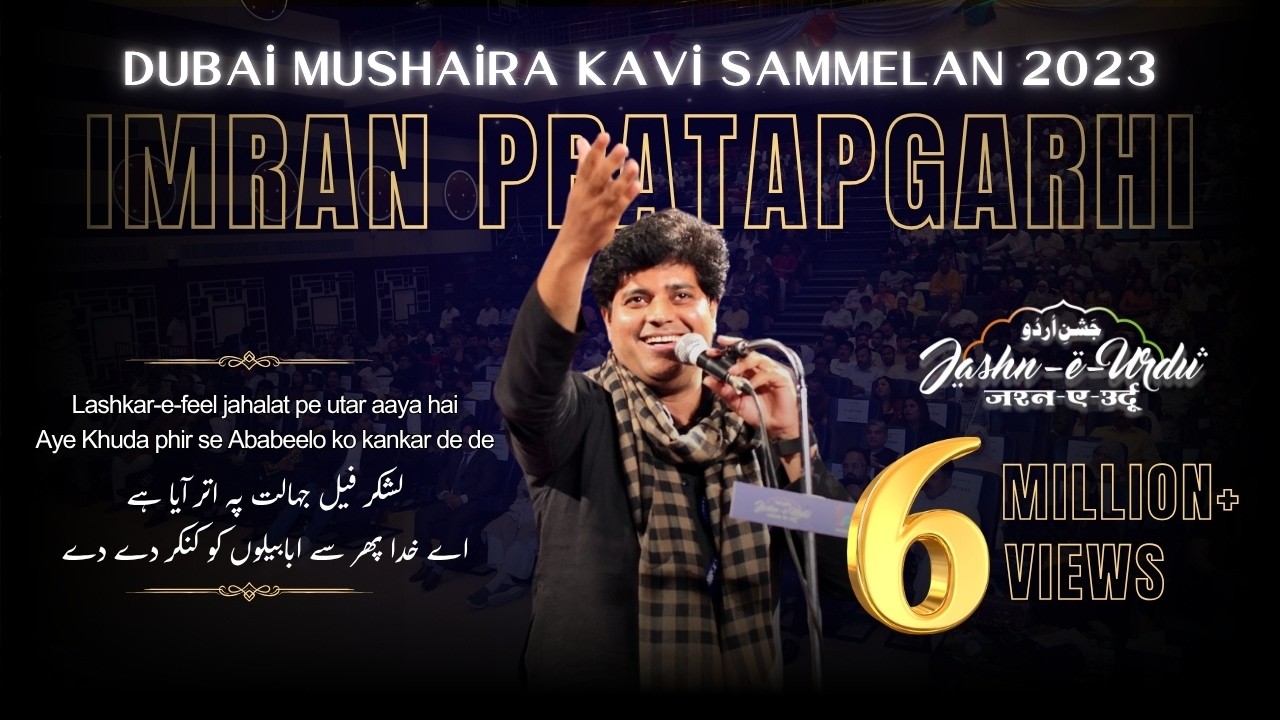 LAB PE AATI HAI DUA BAN KE TAMANNA MERI NAZM BY JB. IMRAN PRATAPGARHI AT JASHN-E-URDU MUSHAIRA 2023