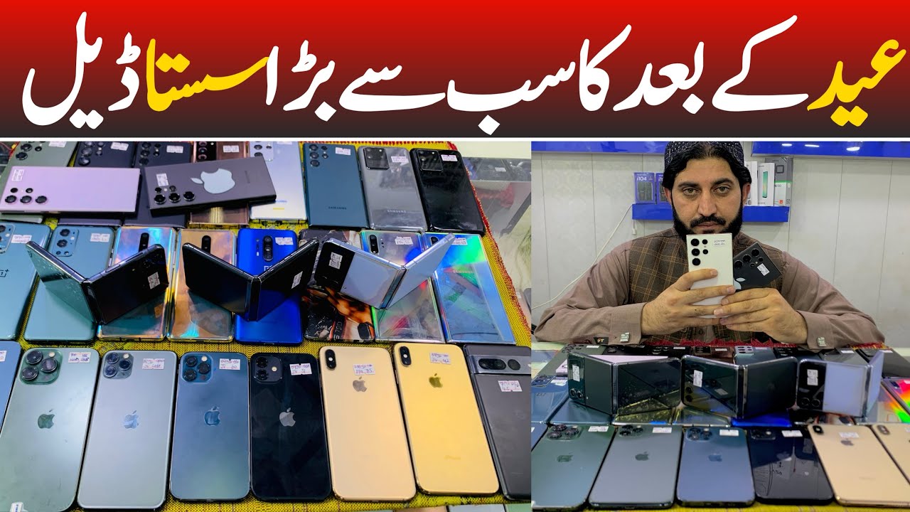 Used mobile prices in Pakistan 2026 | cheapest iPhone in Pakistan |used iPhone |Quetta mobile market
