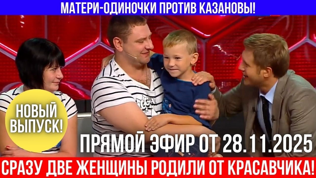 Красавчик-Казанова оказался отцом двоих детей? Тесты ДНК взорвали студию!
