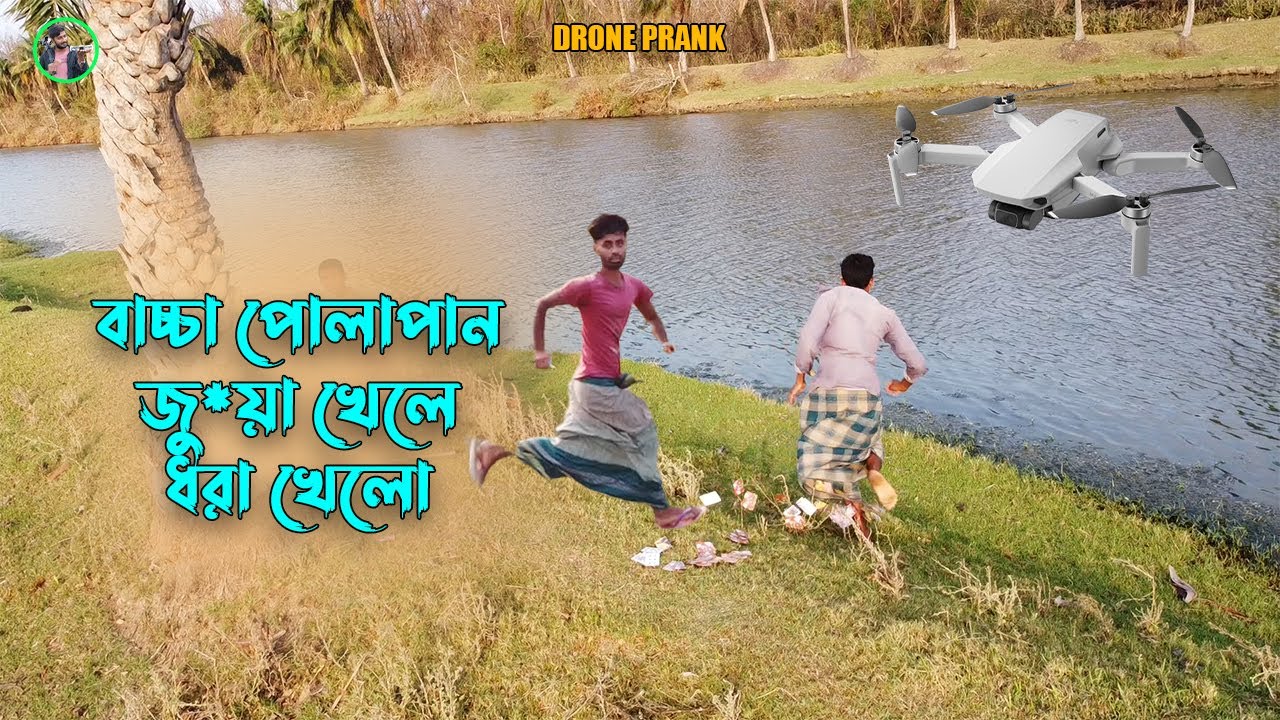অল্প বয়সে এগুলা কি ? Drone Prank Video in Village | Ultra Vlogs RZ