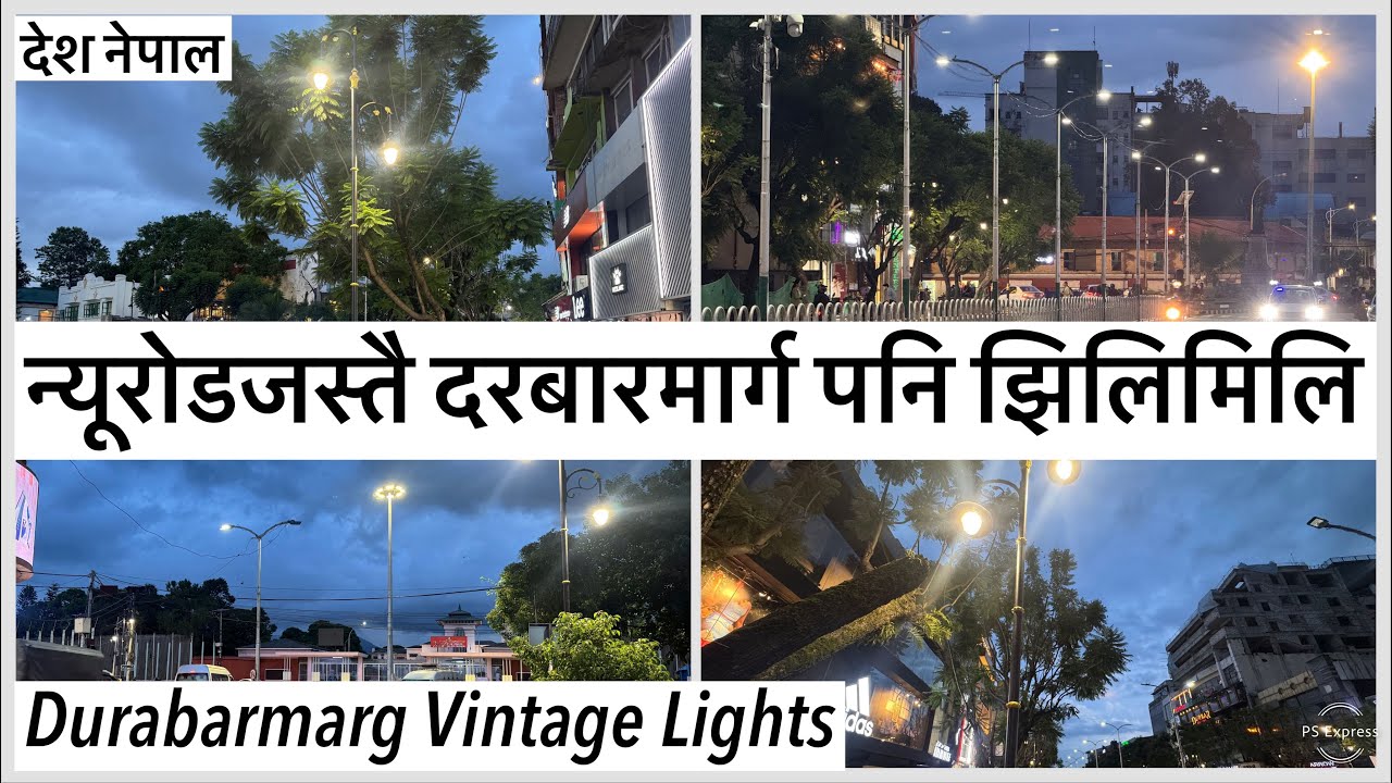 👏न्यूरोडजस्तै दरबारमार्गमा पनि झिलिमिलि भिन्टेज बत्ती Durbarmarg Vintage Lights Update 