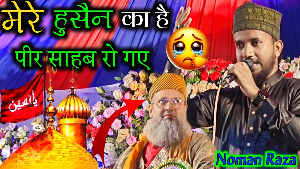 Har zamana mere hussain ka hai | Noman raza kalkattavi 2026