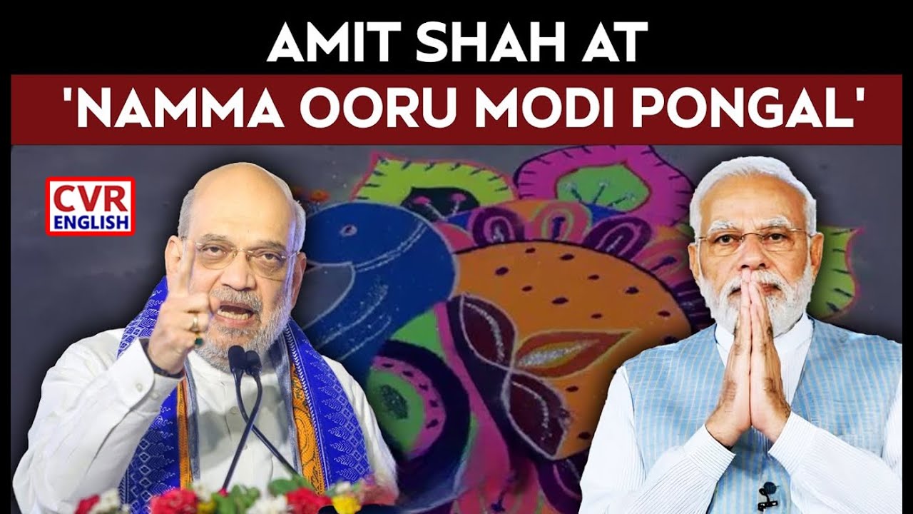 Amit Shah Participates in 'Modi Pongal' Celebration in Tamil Nadu's Tiruchirappalli|CVR English