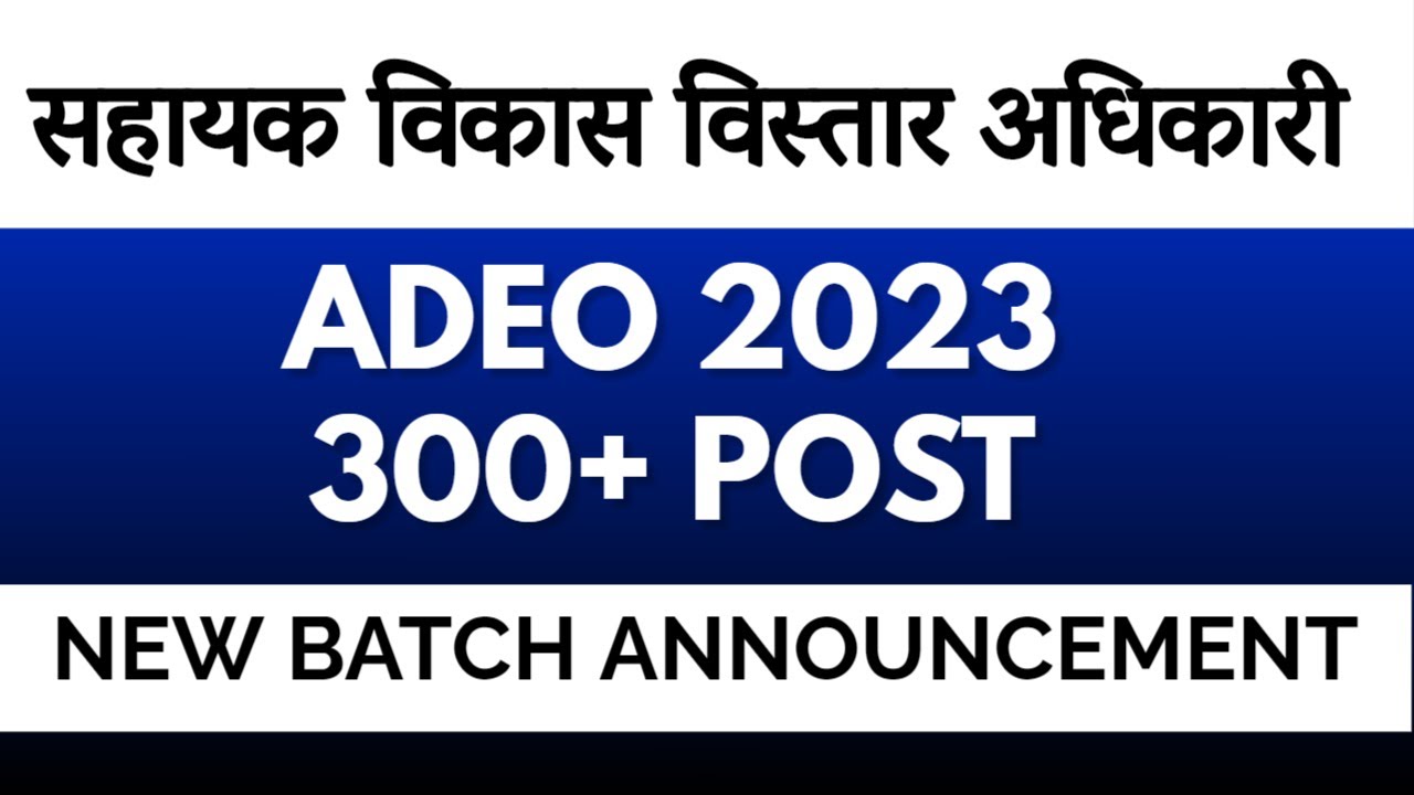 ADEO 2023 || सहायक विकास विस्तार अधिकारी || 300+ POST || NEW BATCH ANNOUNCMENT