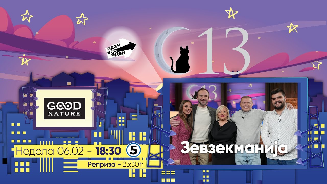 Еден на Еден - Зевзекманија
