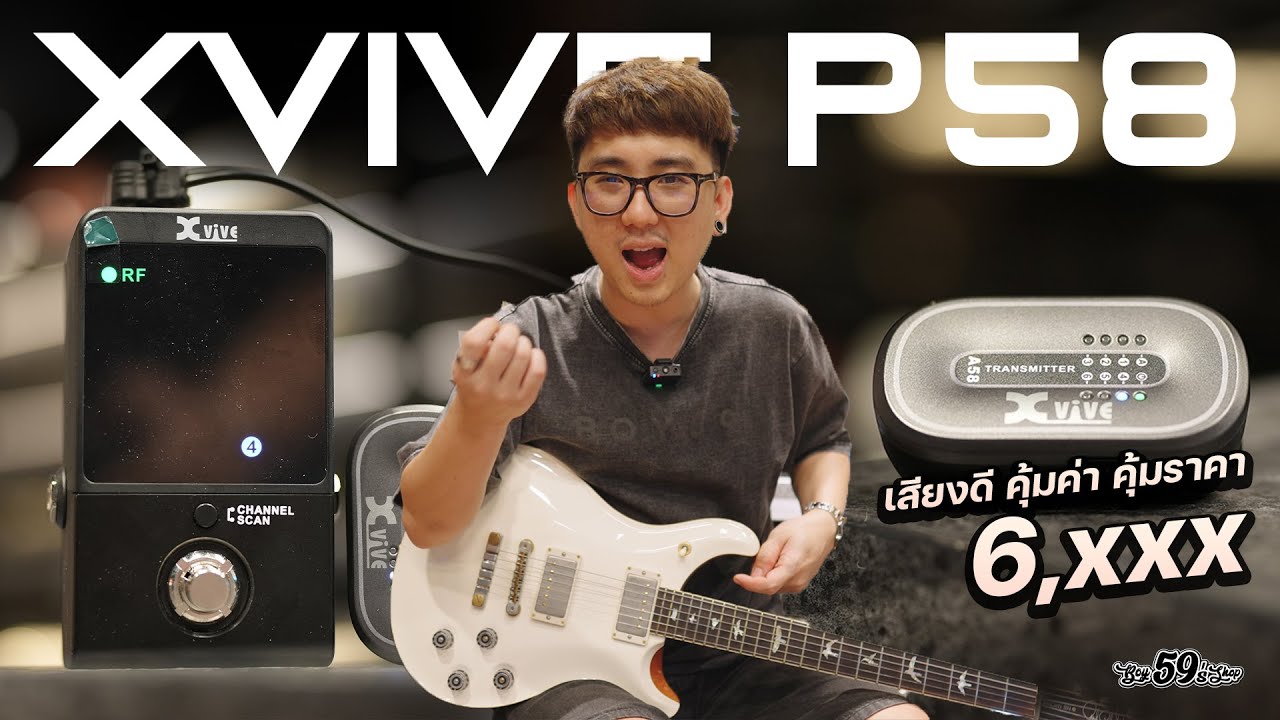 Xvive P58 Wireless Guitar Pedal มีจูนเนอร์ในตัว หนีคลื่น ราคาดีไปอีก