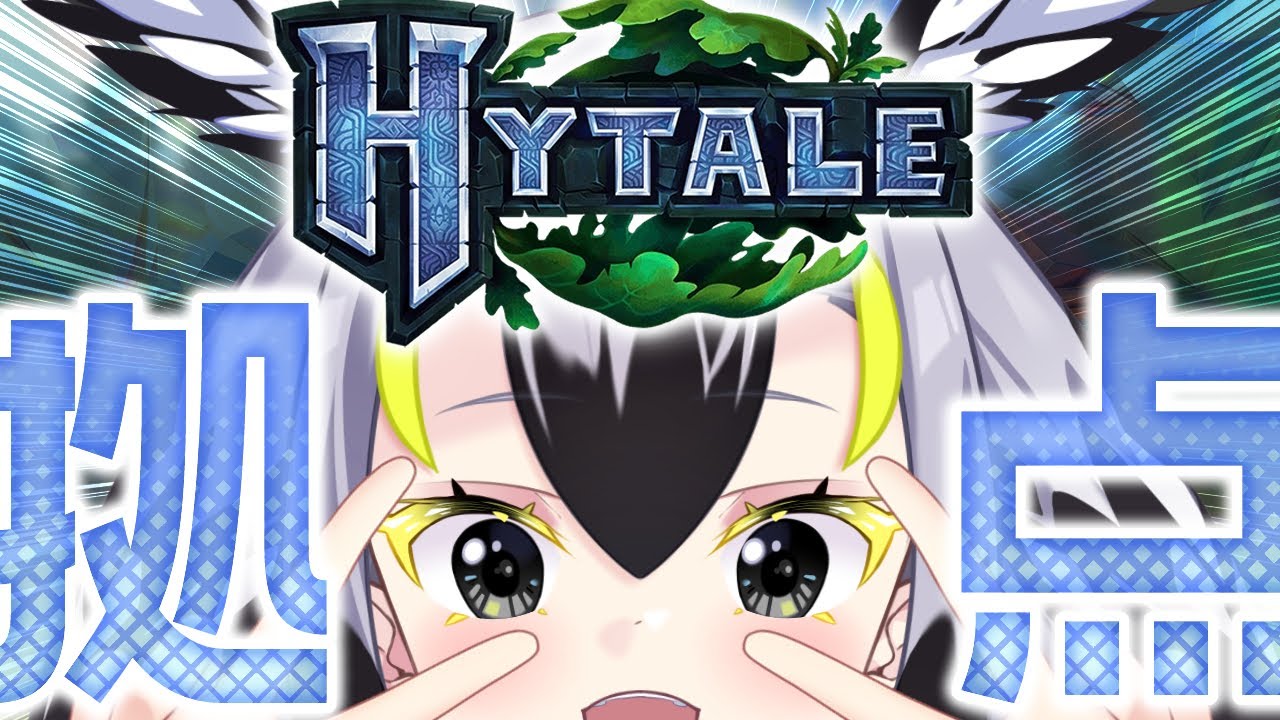 【 Hytale 】マイクラ風サンドボックスゲームで拠点作り続きやっちゃお❕【 #はやまる中 】